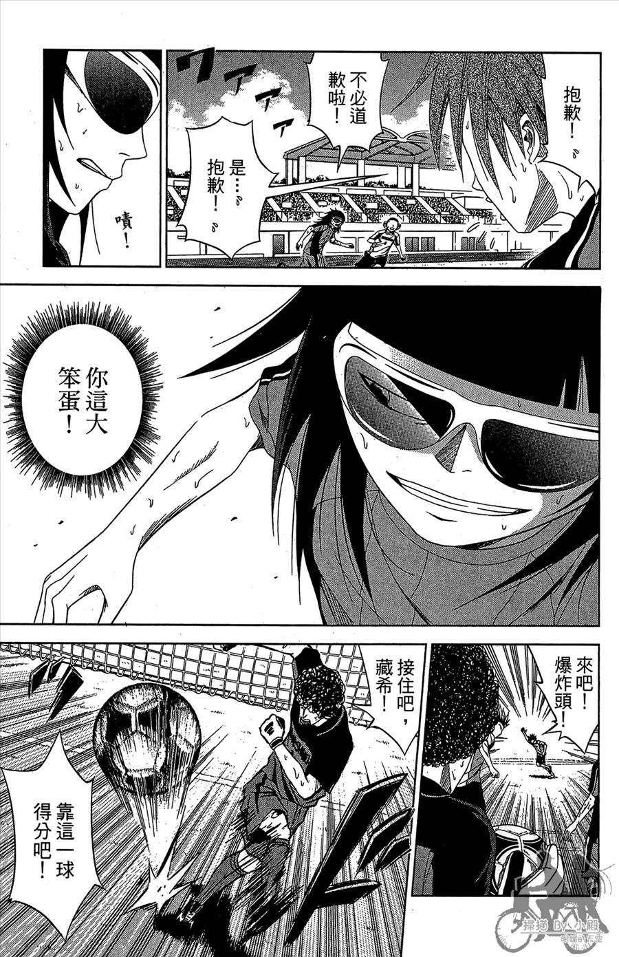 魔法足球 第11卷 第46页