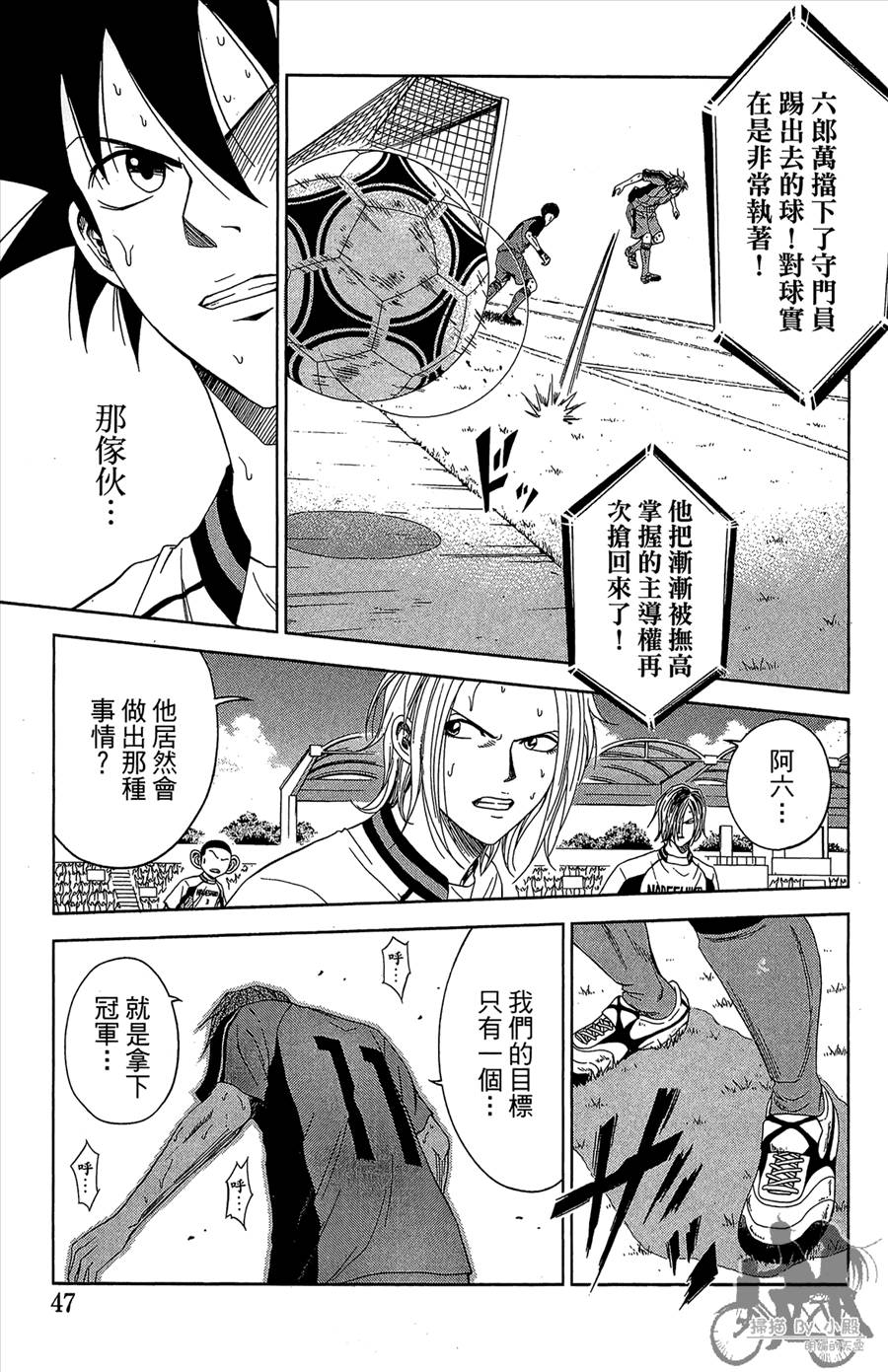 魔法足球 第11卷 第48页