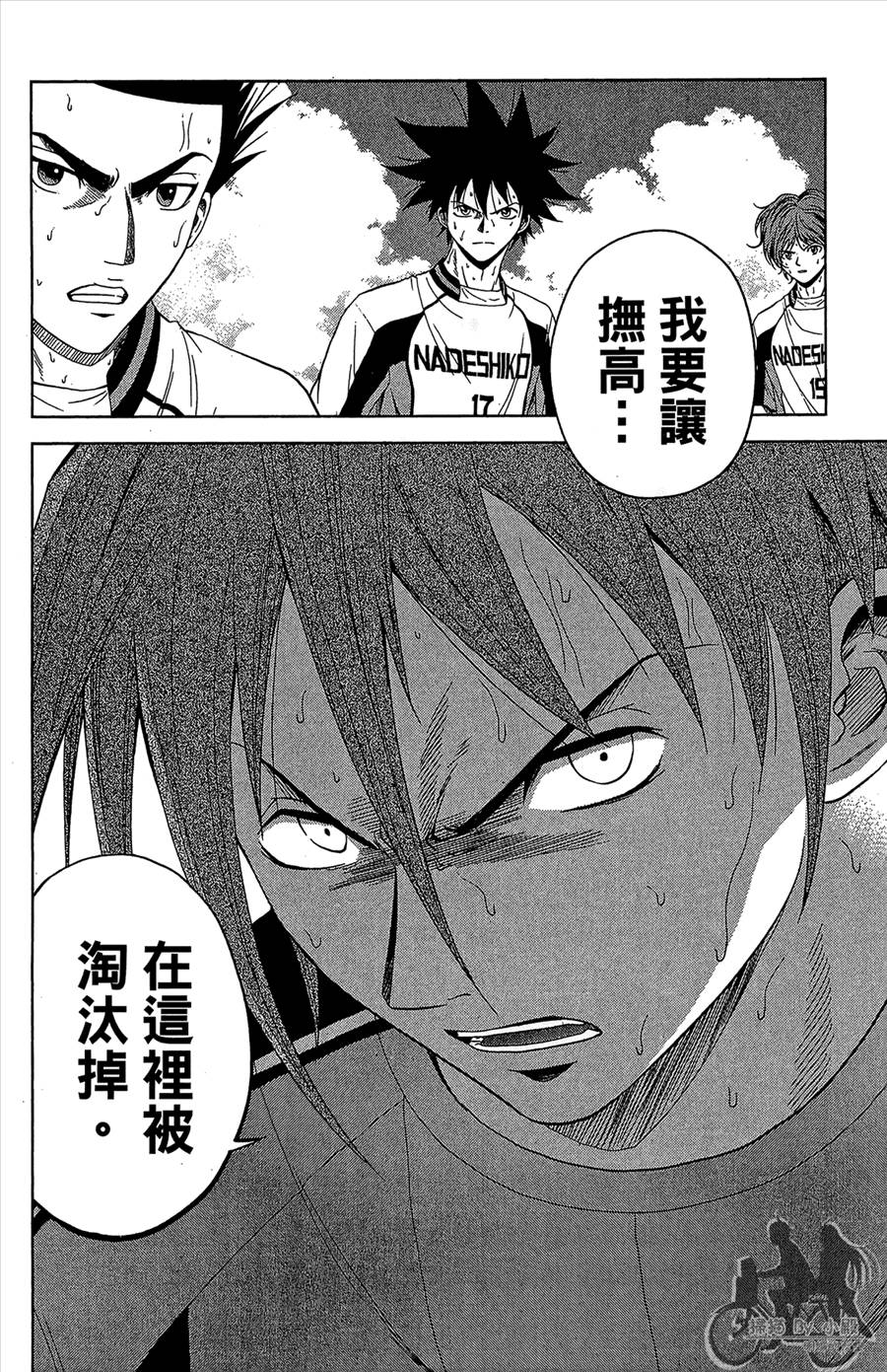 魔法足球 第11卷 第49页