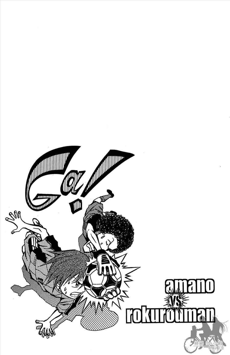 魔法足球 第11卷 第50页