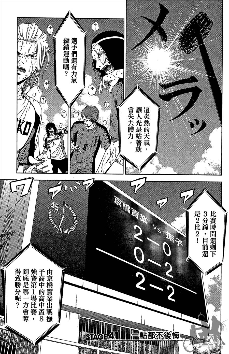 魔法足球 第11卷 第52页