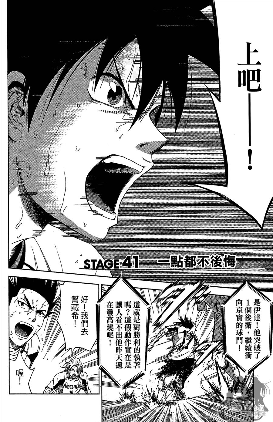 魔法足球 第11卷 第53页