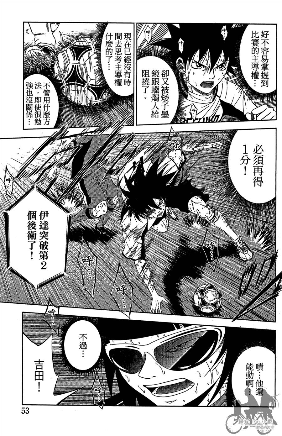 魔法足球 第11卷 第54页