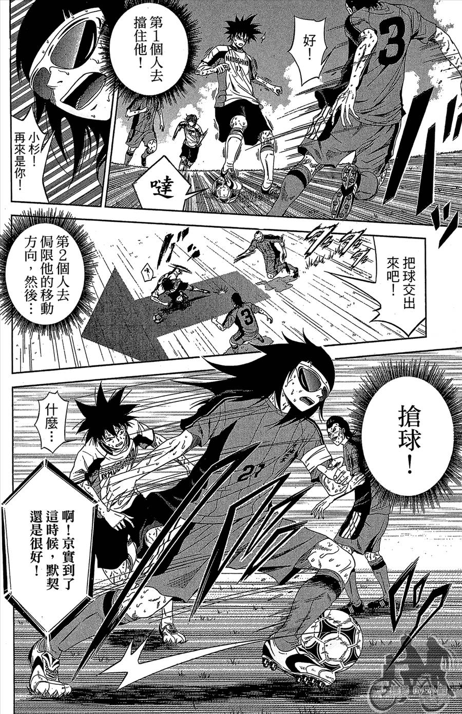 魔法足球 第11卷 第55页