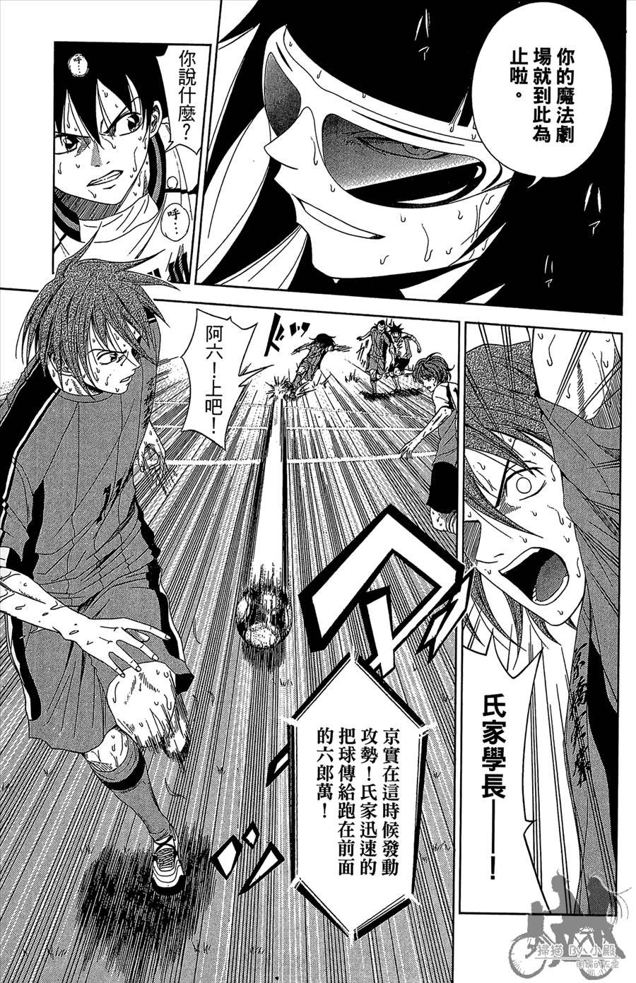 魔法足球 第11卷 第56页