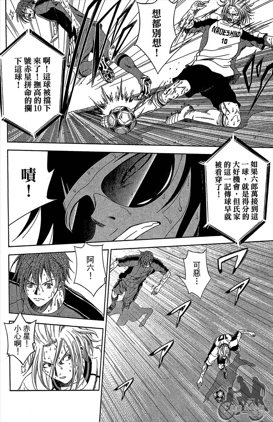 魔法足球 第11卷 第57页