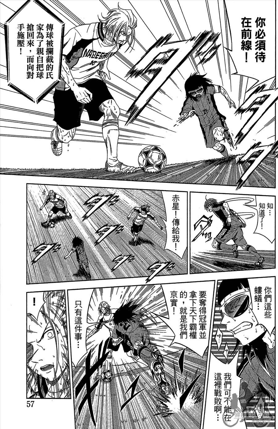 魔法足球 第11卷 第58页