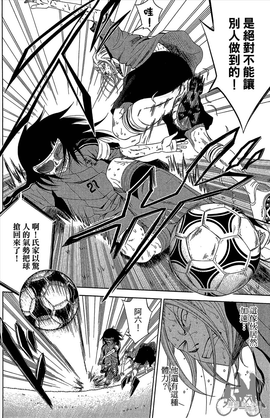 魔法足球 第11卷 第59页