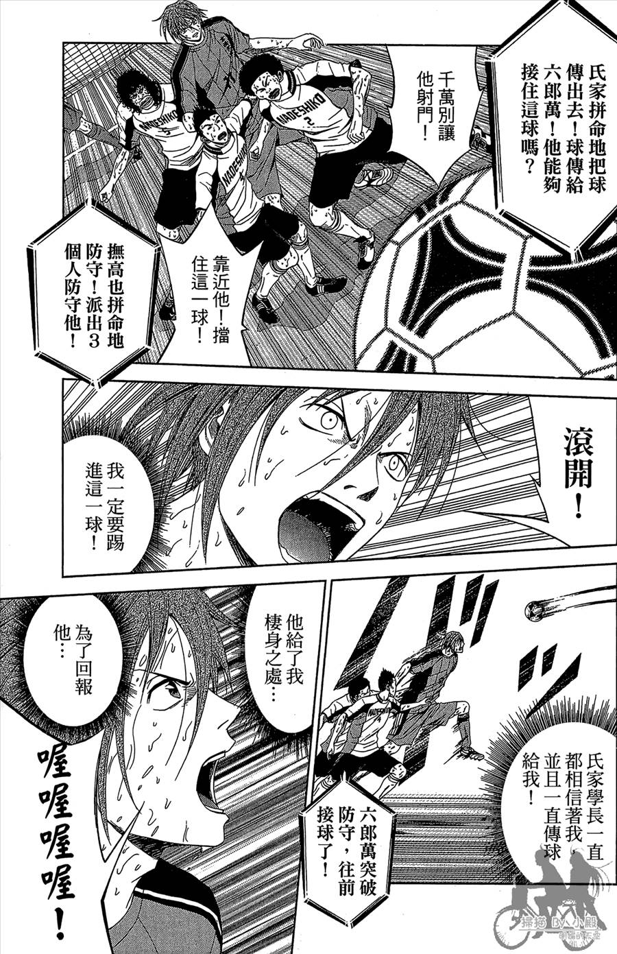 魔法足球 第11卷 第60页