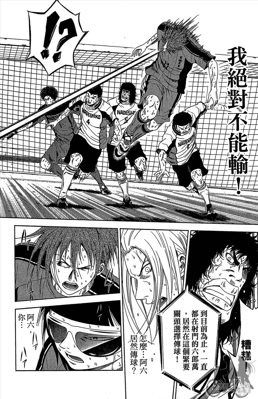 魔法足球 第11卷 第61页