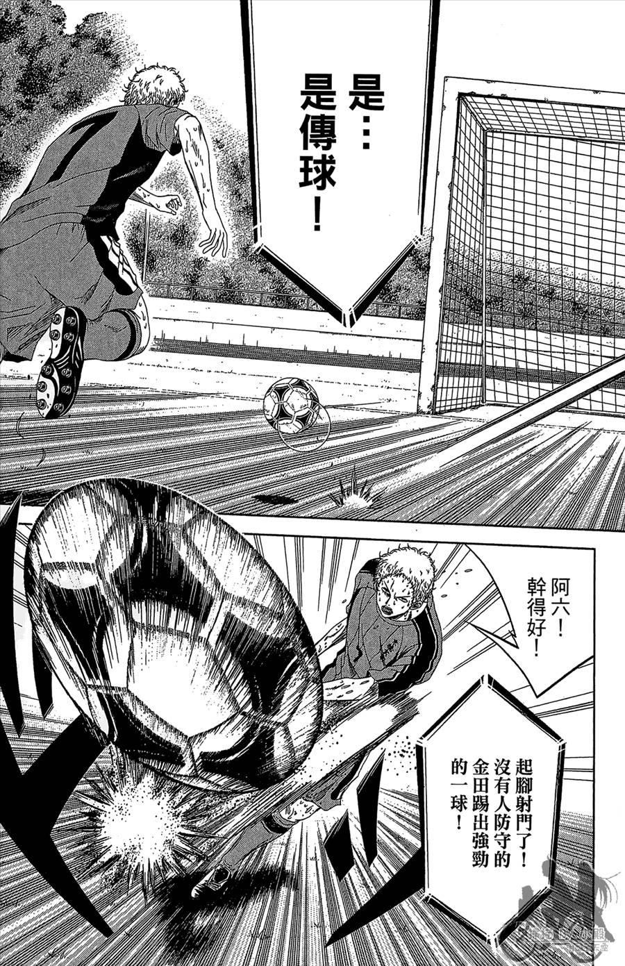 魔法足球 第11卷 第62页