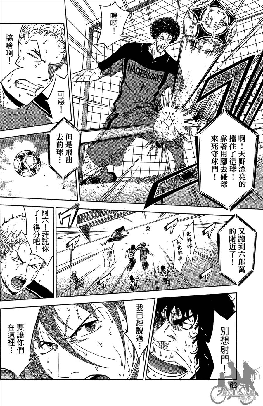 魔法足球 第11卷 第63页