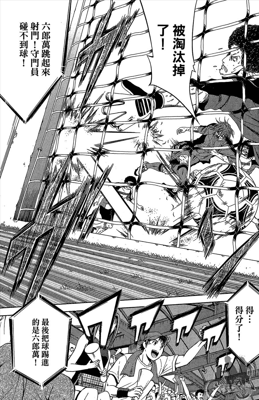 魔法足球 第11卷 第64页