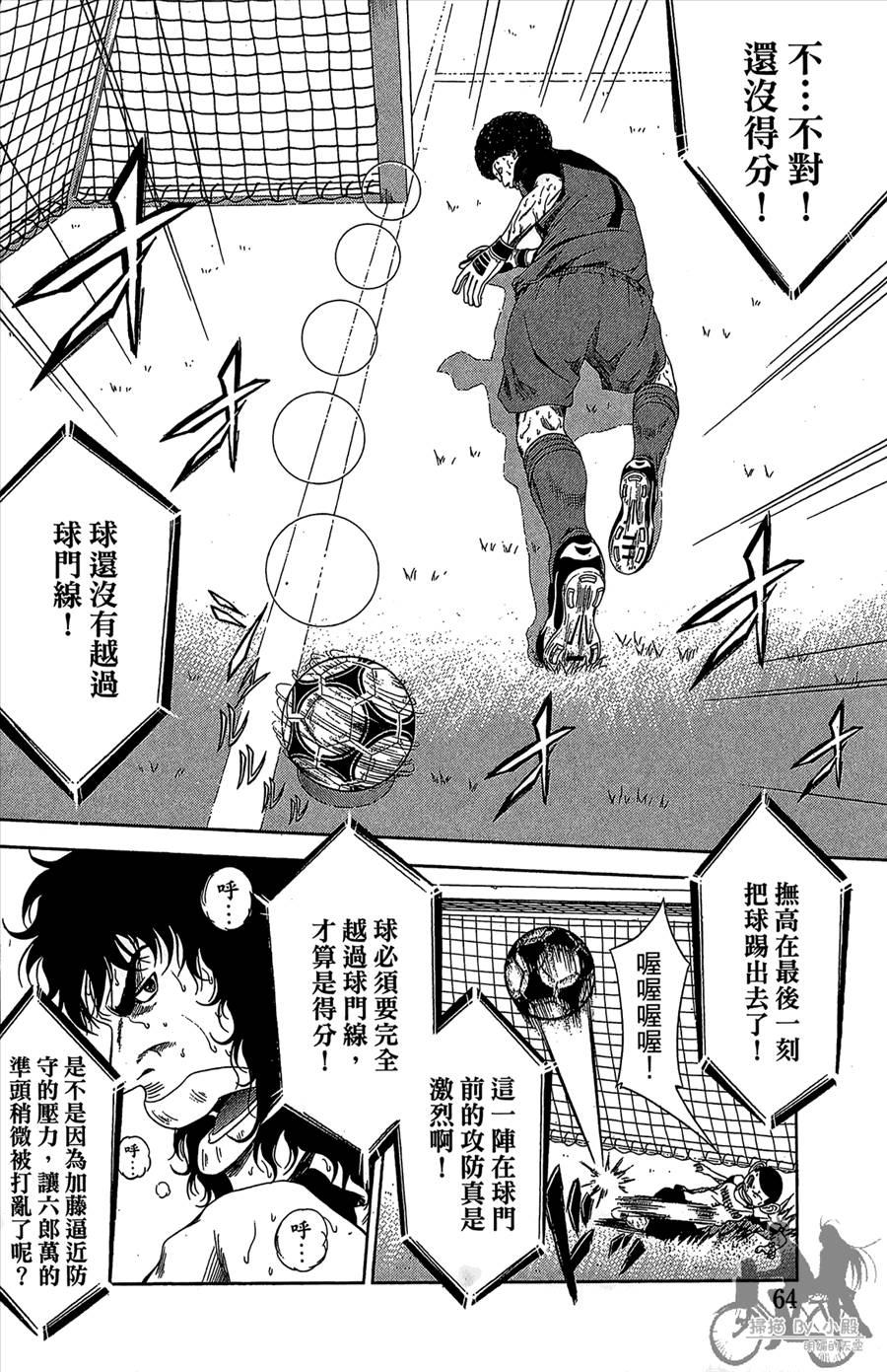 魔法足球 第11卷 第65页