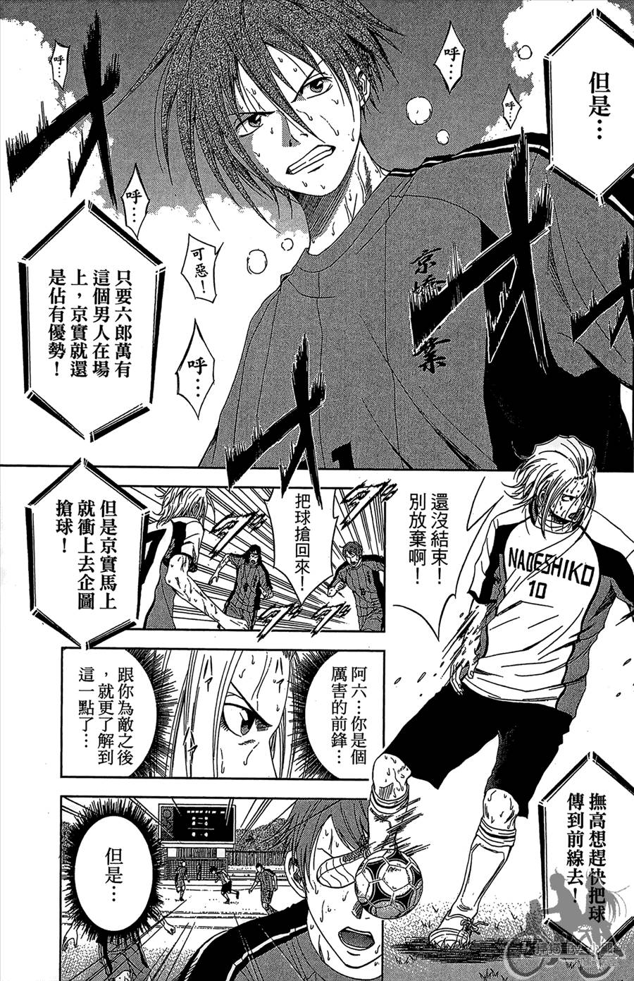 魔法足球 第11卷 第66页