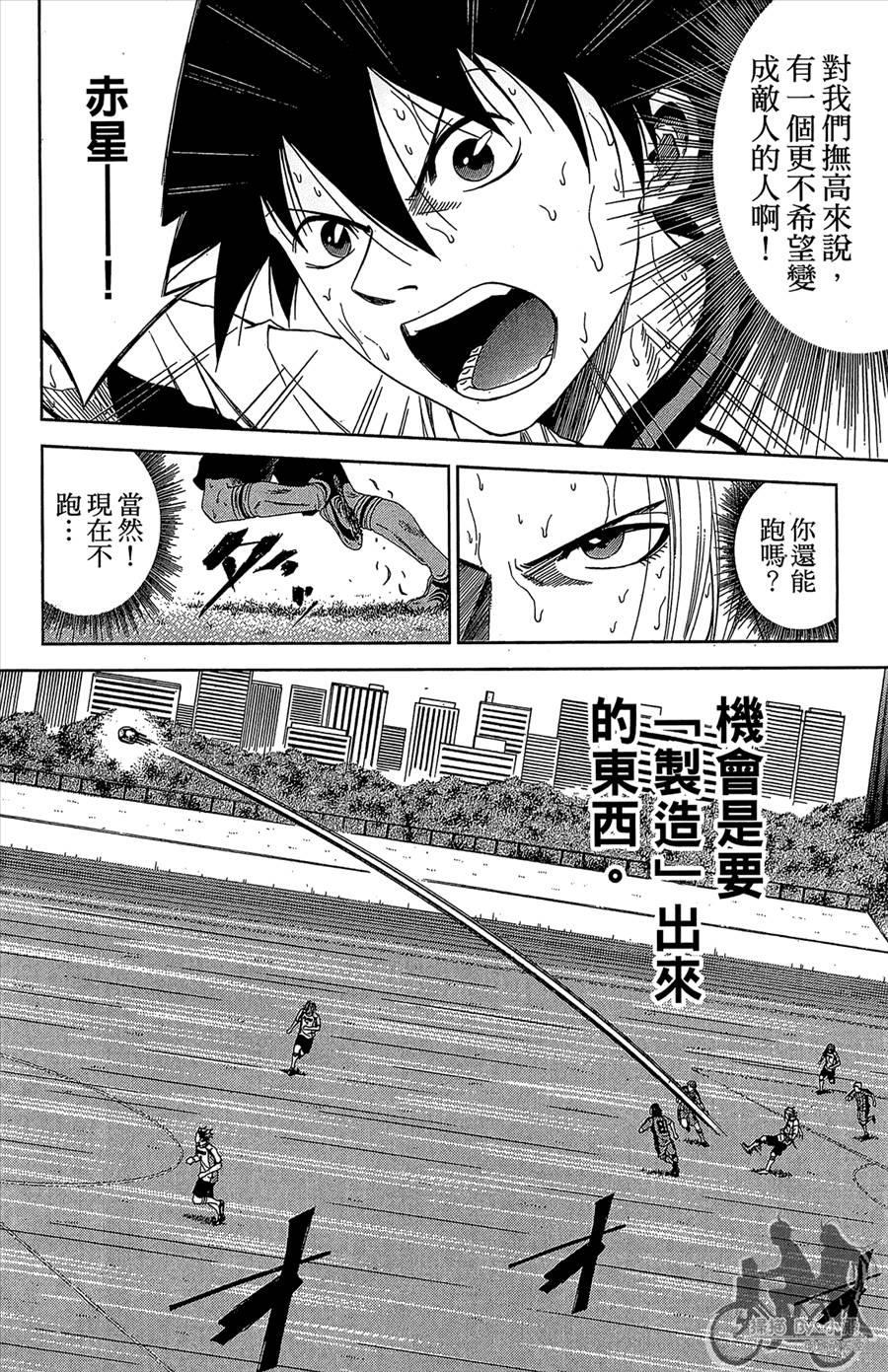 魔法足球 第11卷 第67页