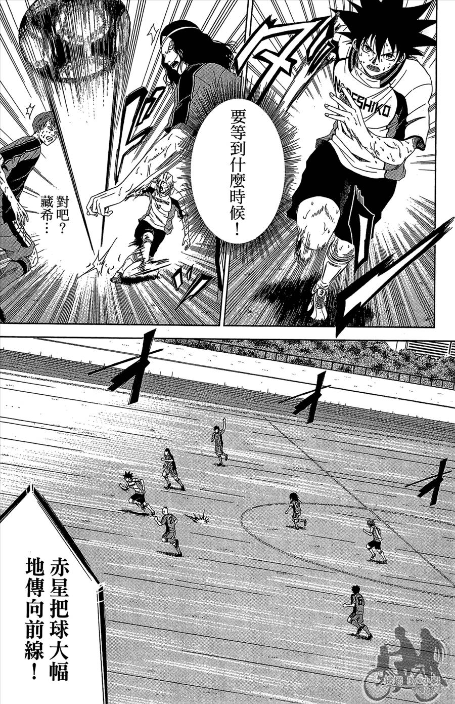 魔法足球 第11卷 第68页