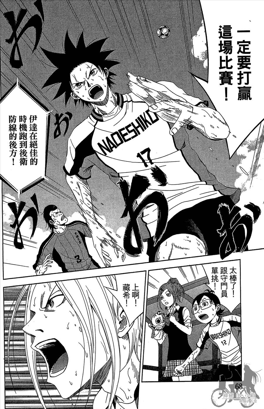 魔法足球 第11卷 第69页