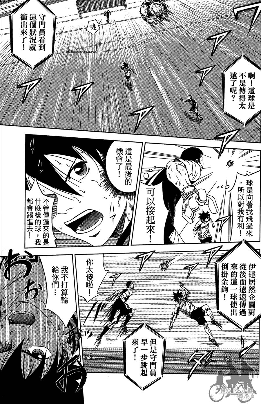 魔法足球 第11卷 第70页