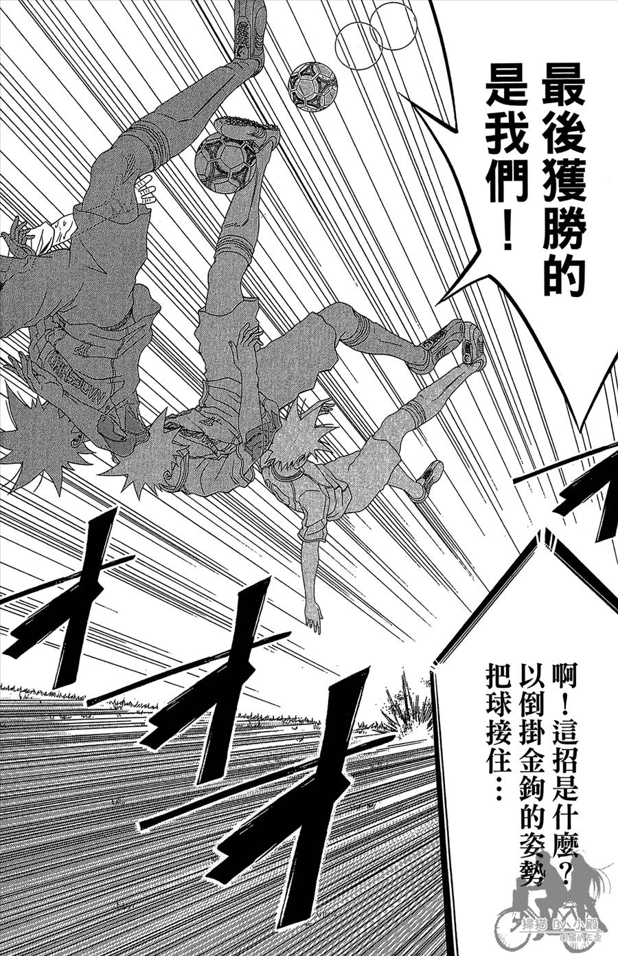 魔法足球 第11卷 第71页