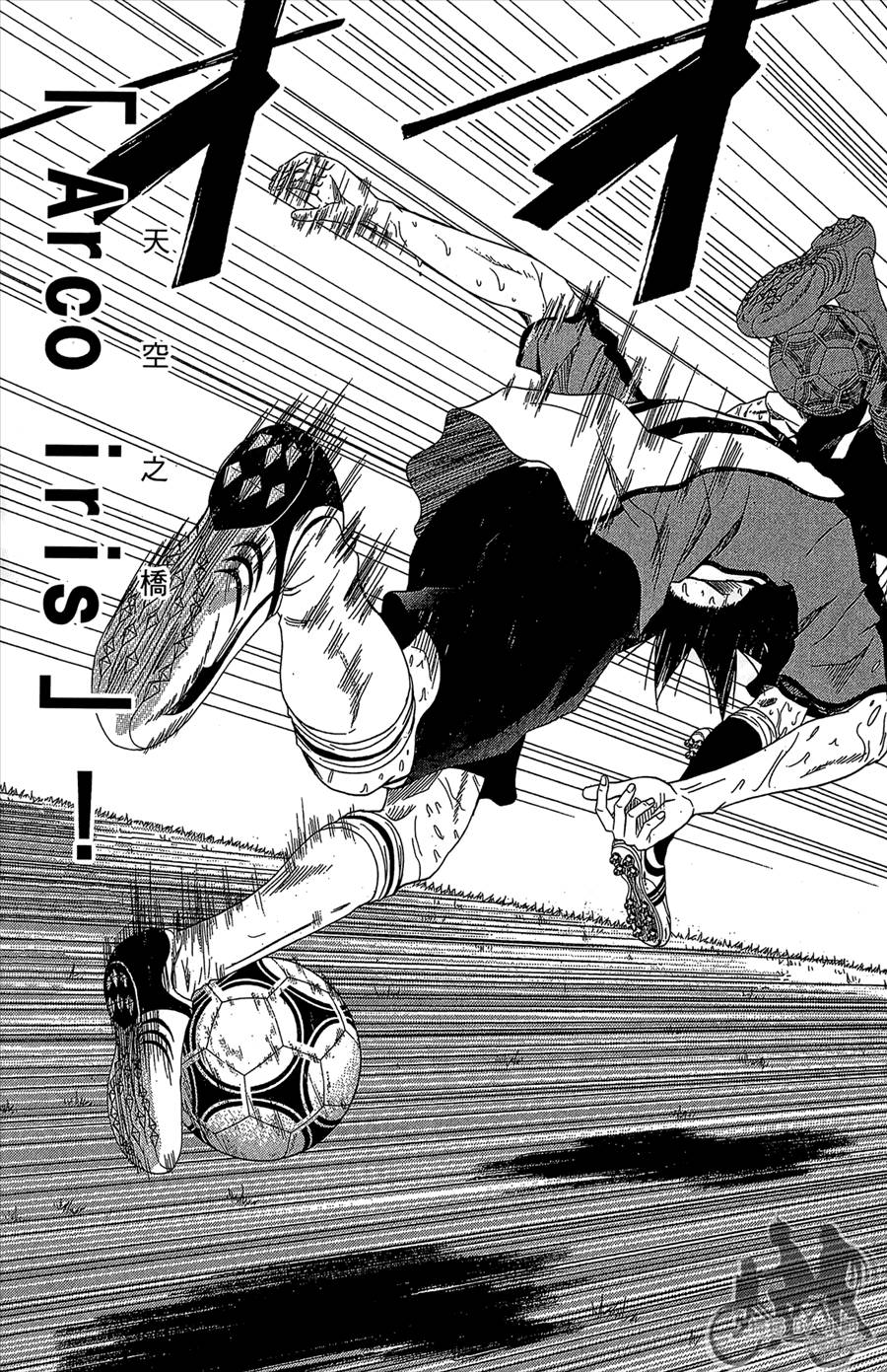 魔法足球 第11卷 第72页