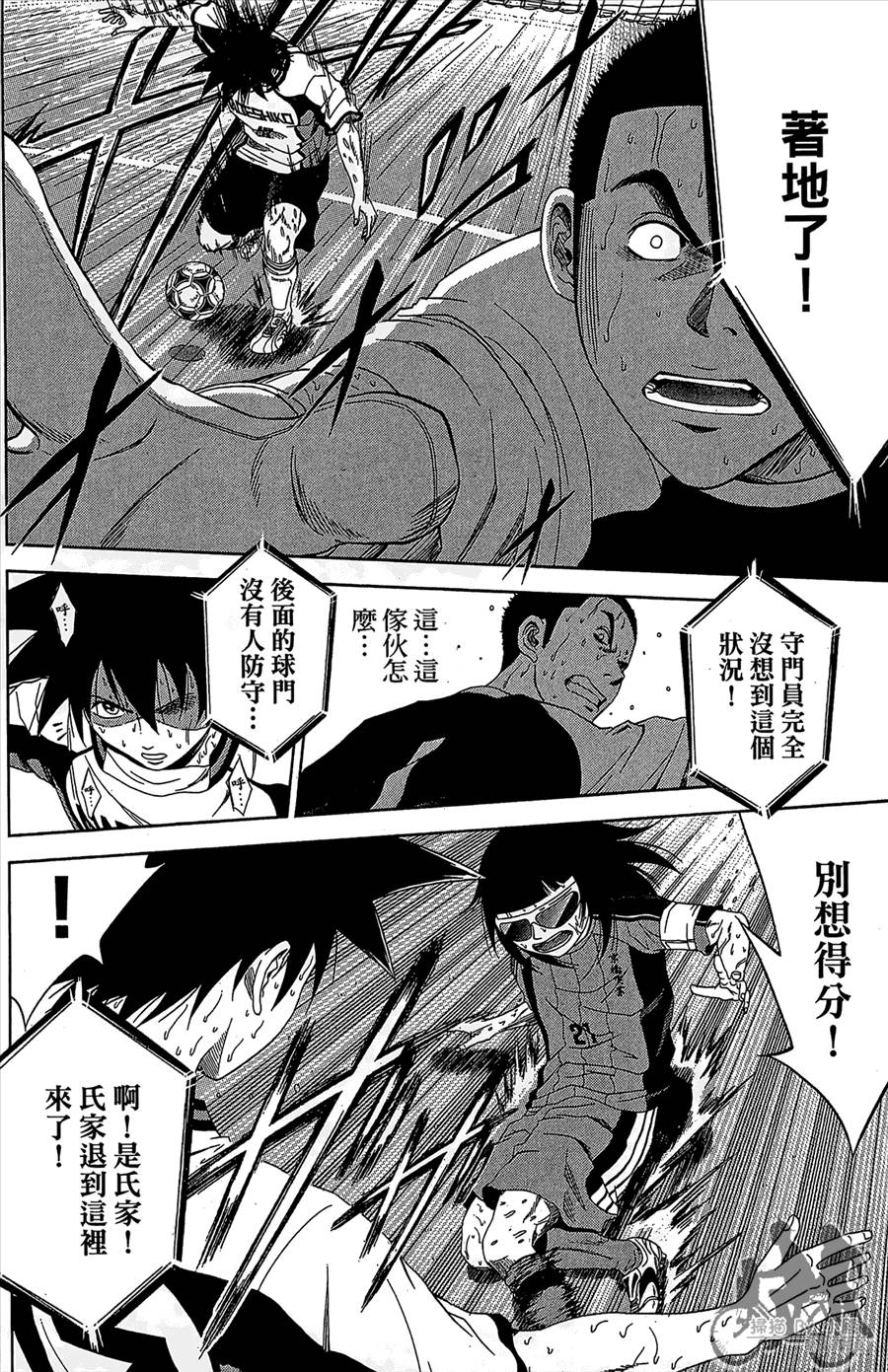 魔法足球 第11卷 第73页