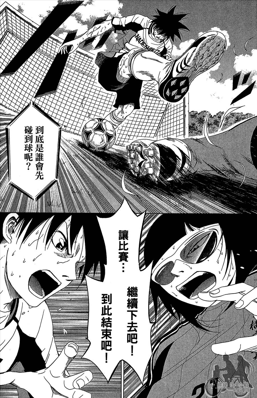 魔法足球 第11卷 第74页