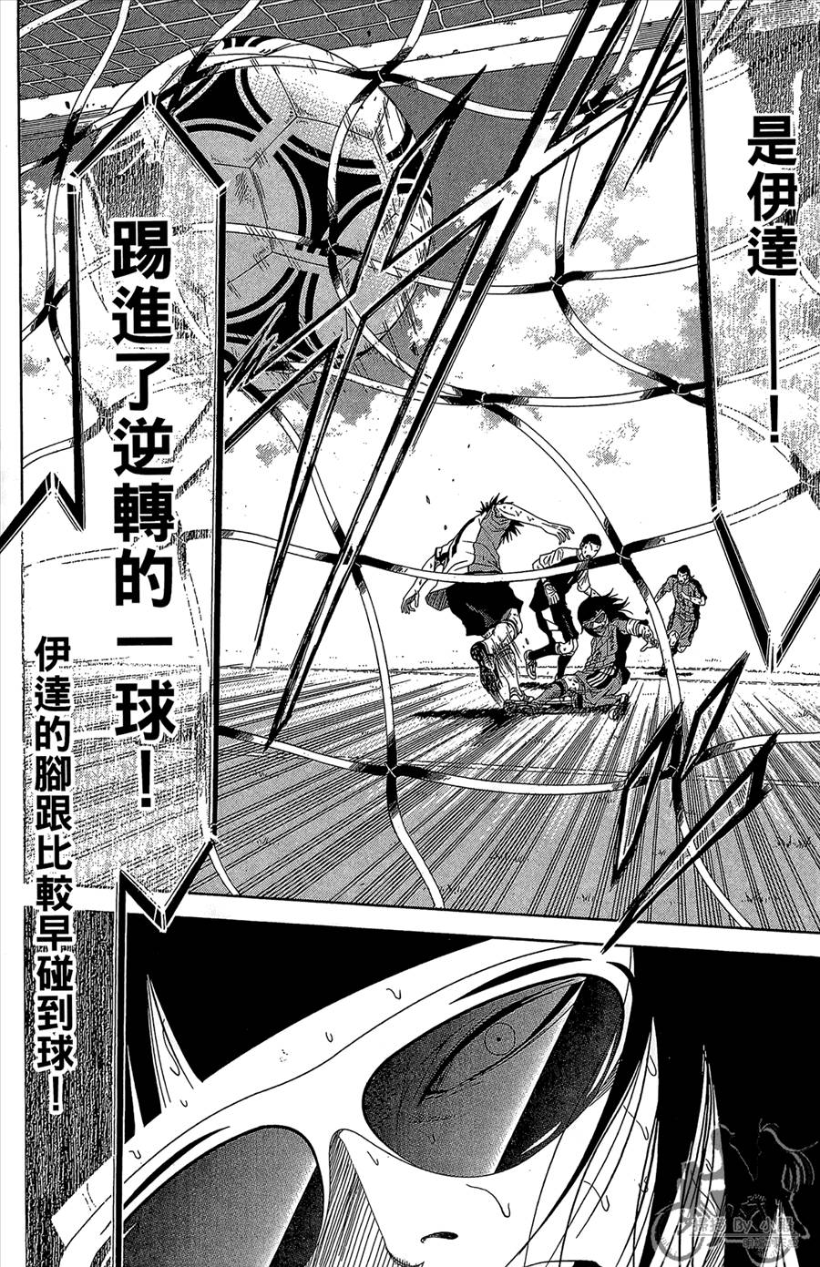 魔法足球 第11卷 第75页