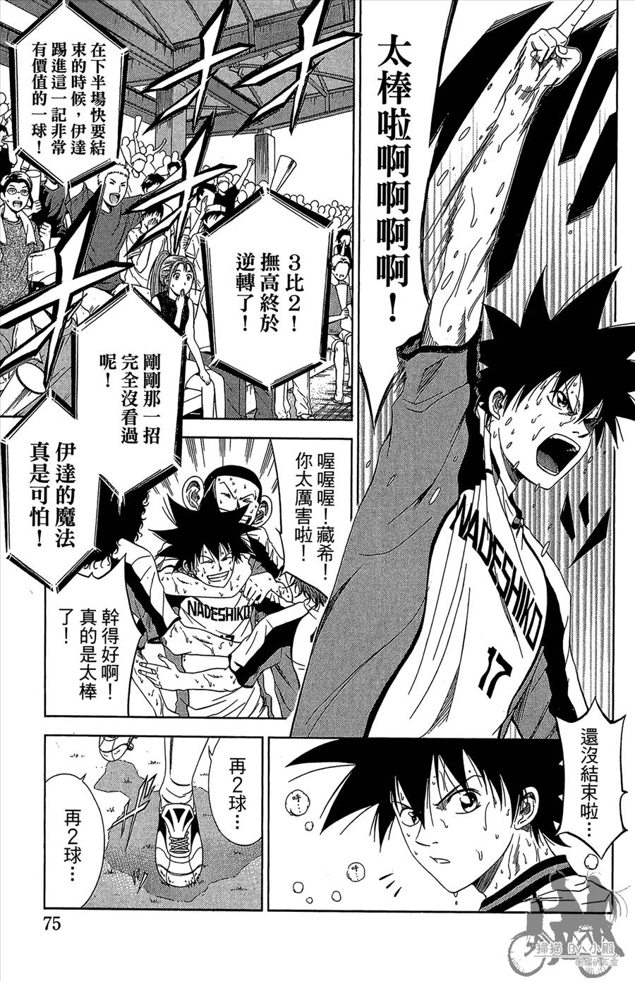 魔法足球 第11卷 第76页