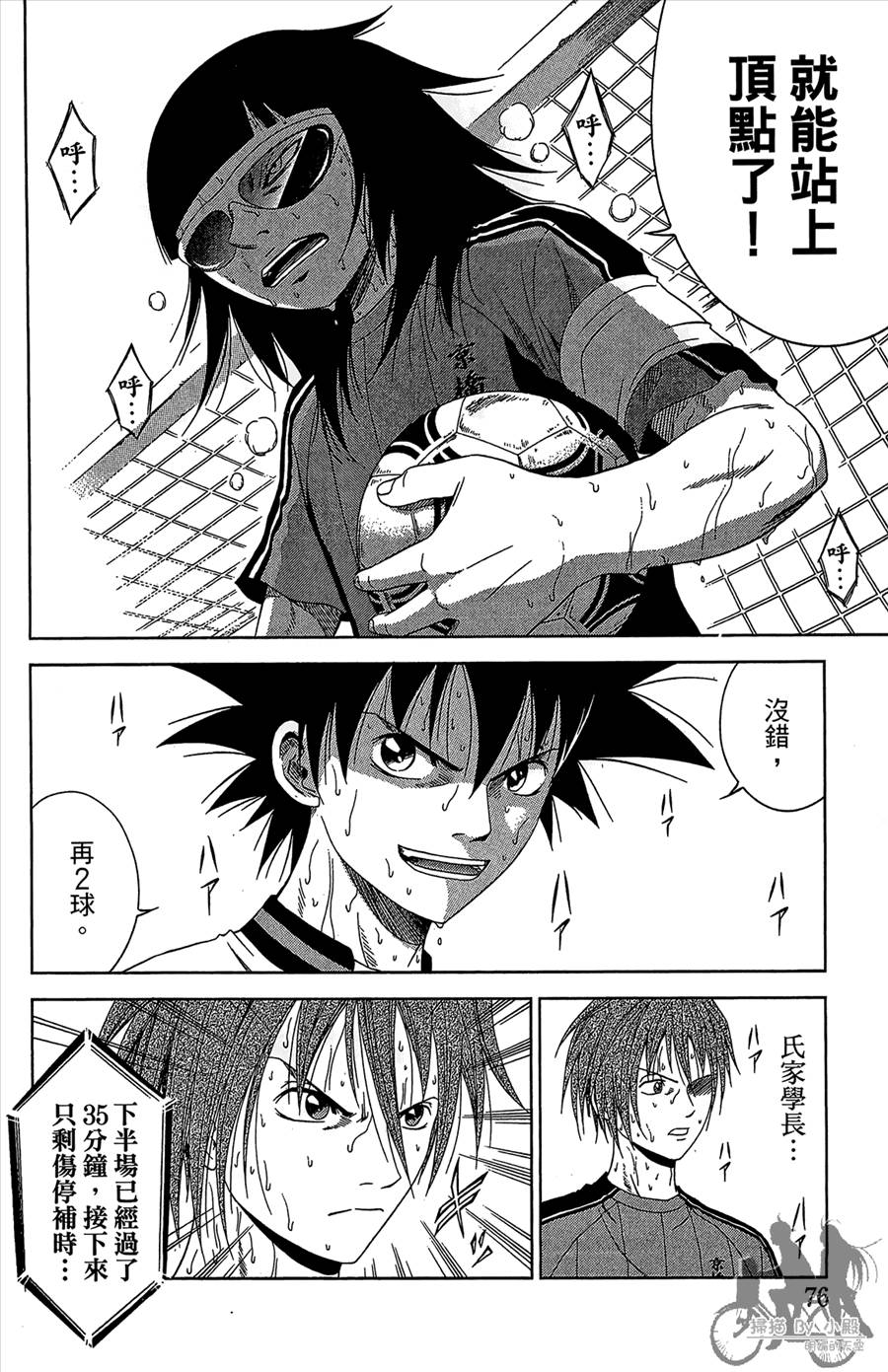 魔法足球 第11卷 第77页