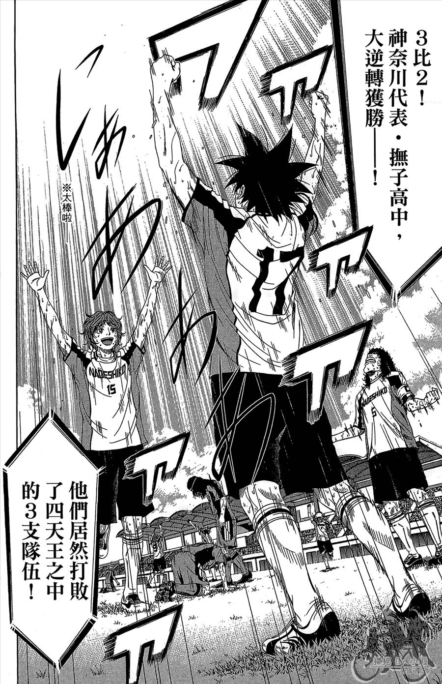 魔法足球 第11卷 第81页