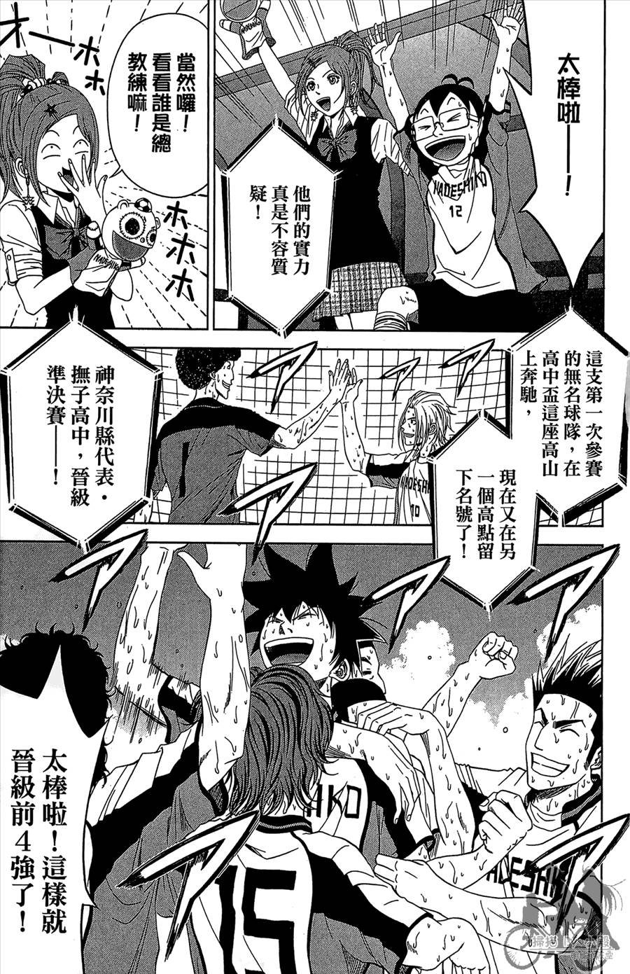 魔法足球 第11卷 第82页