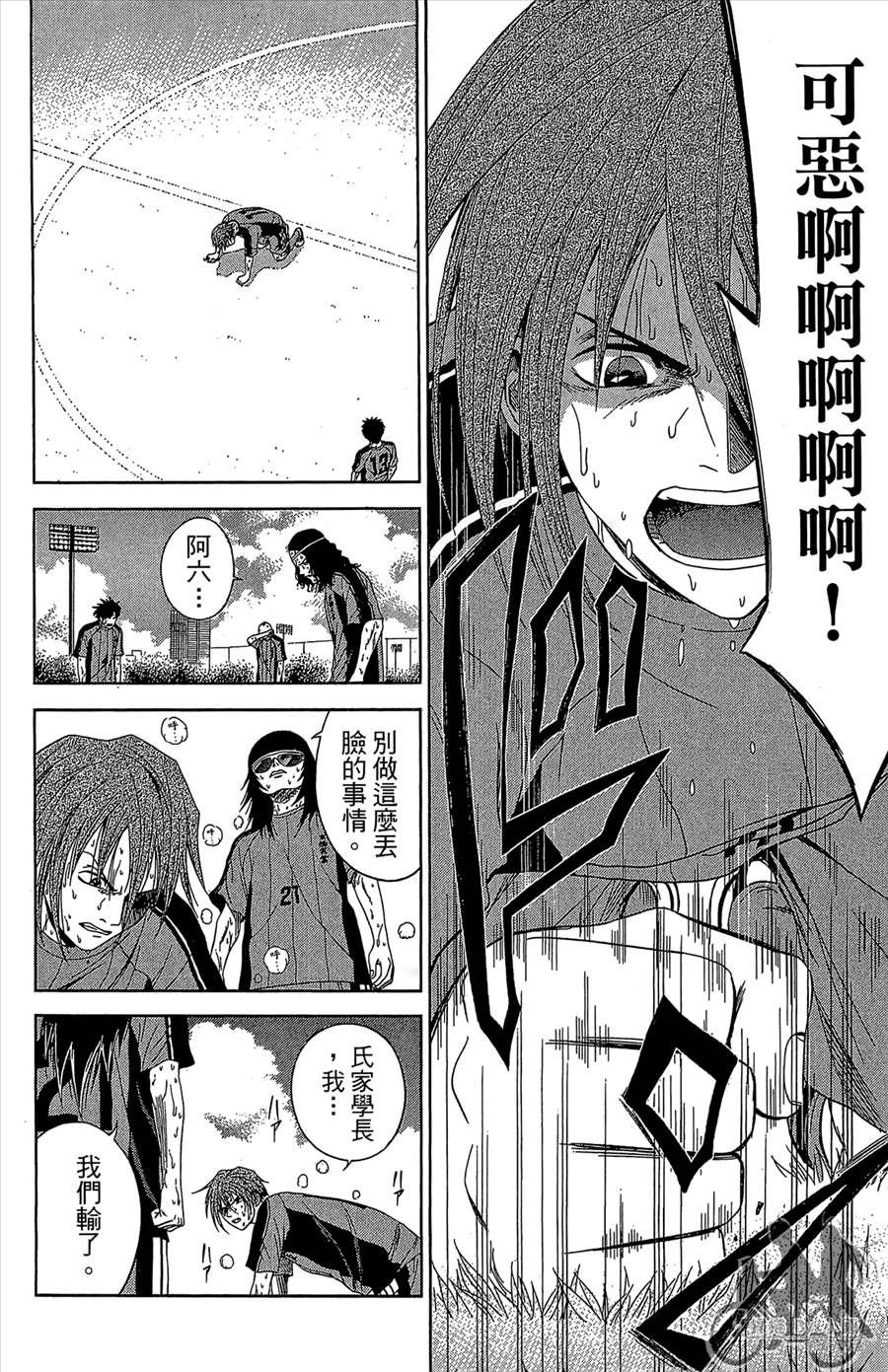 魔法足球 第11卷 第83页