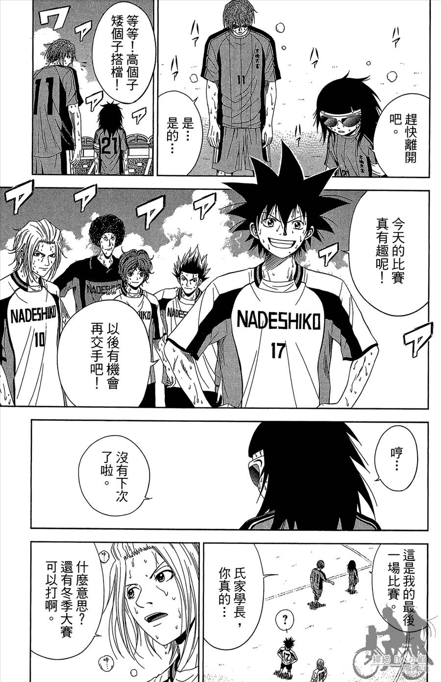 魔法足球 第11卷 第84页