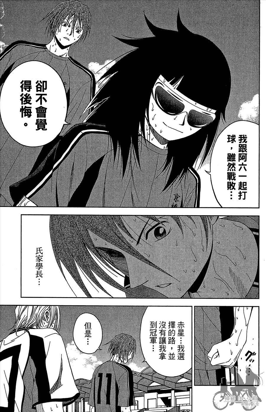 魔法足球 第11卷 第86页