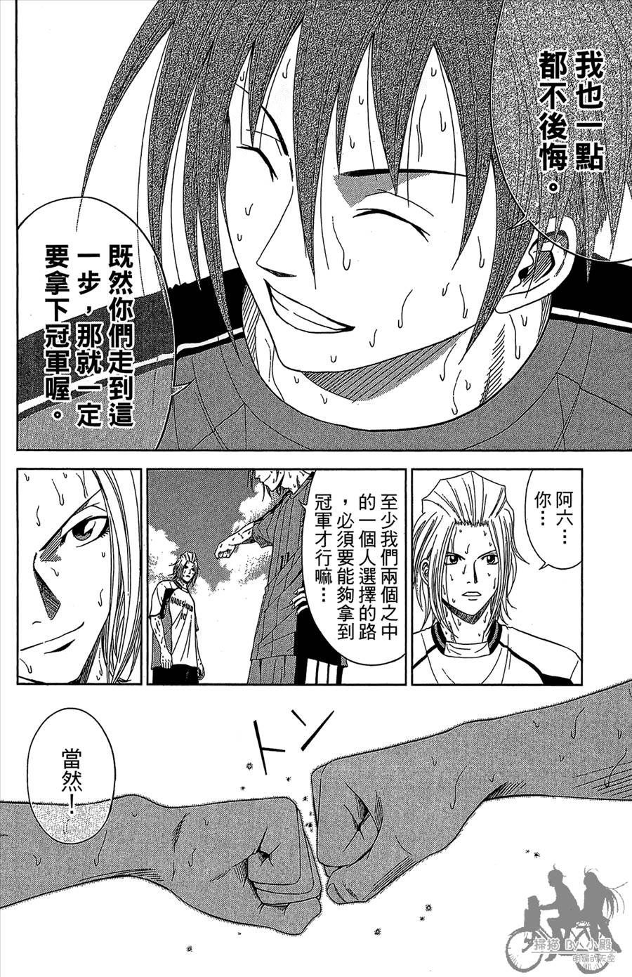 魔法足球 第11卷 第87页