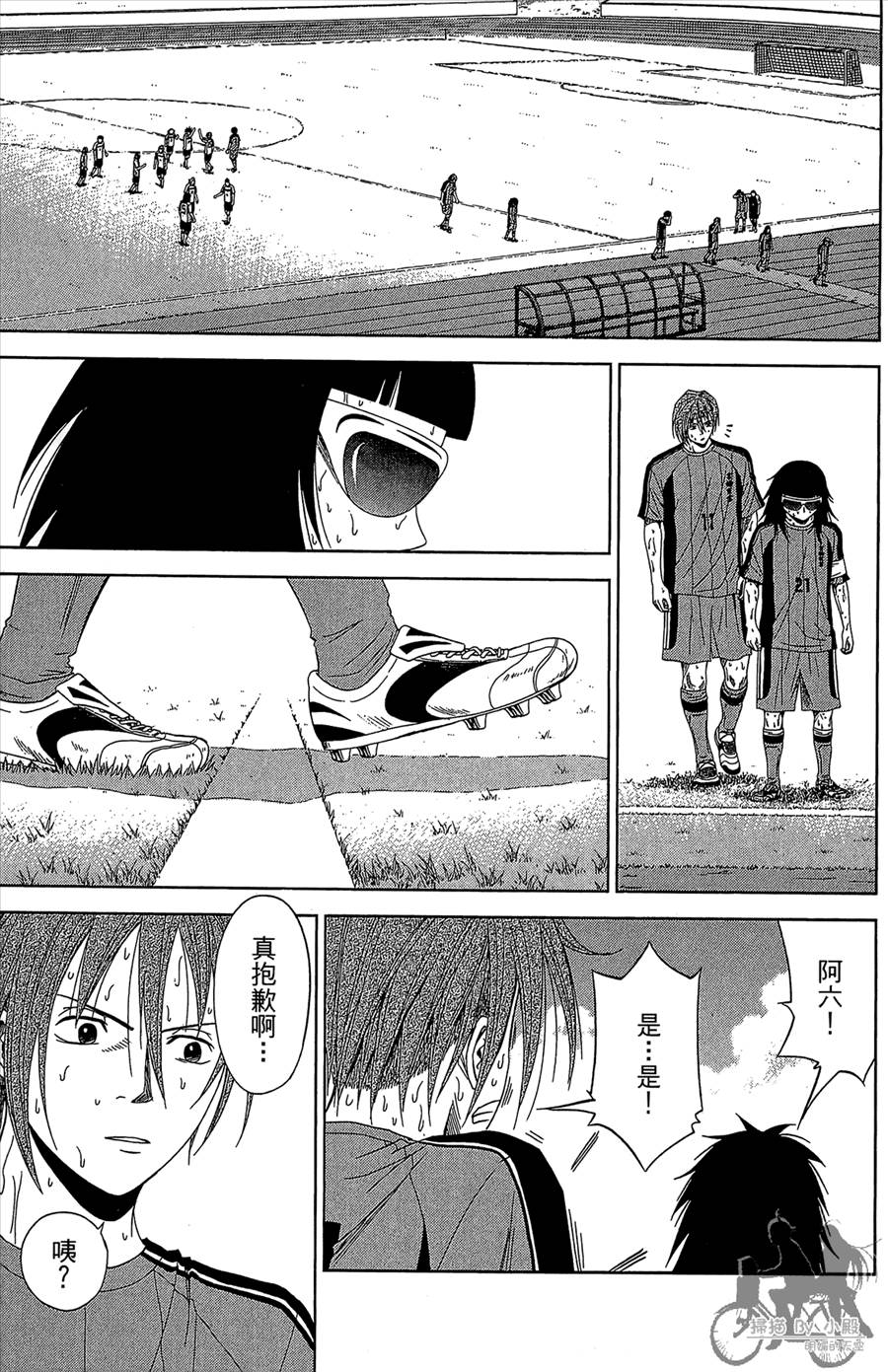 魔法足球 第11卷 第88页