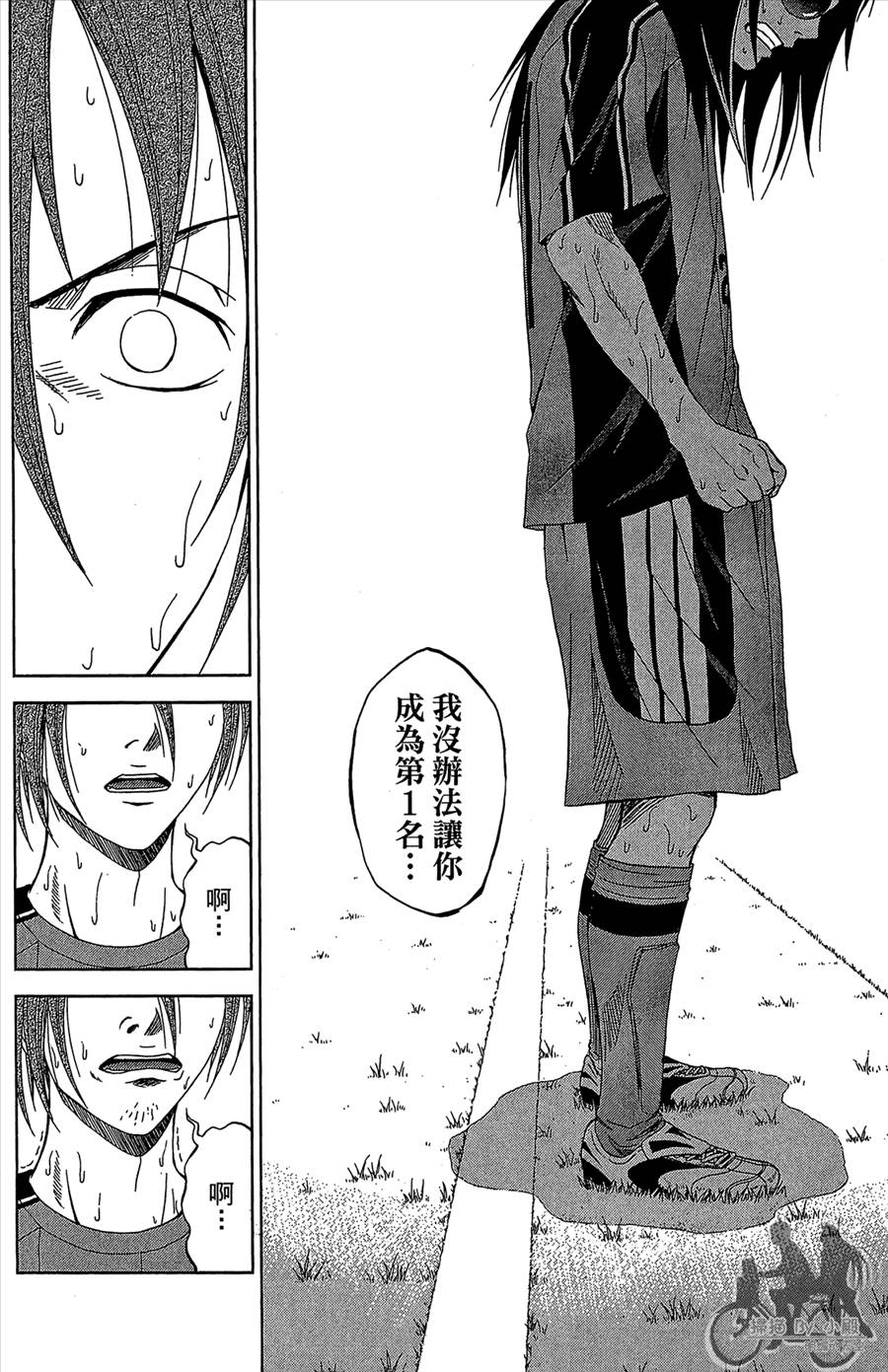 魔法足球 第11卷 第89页