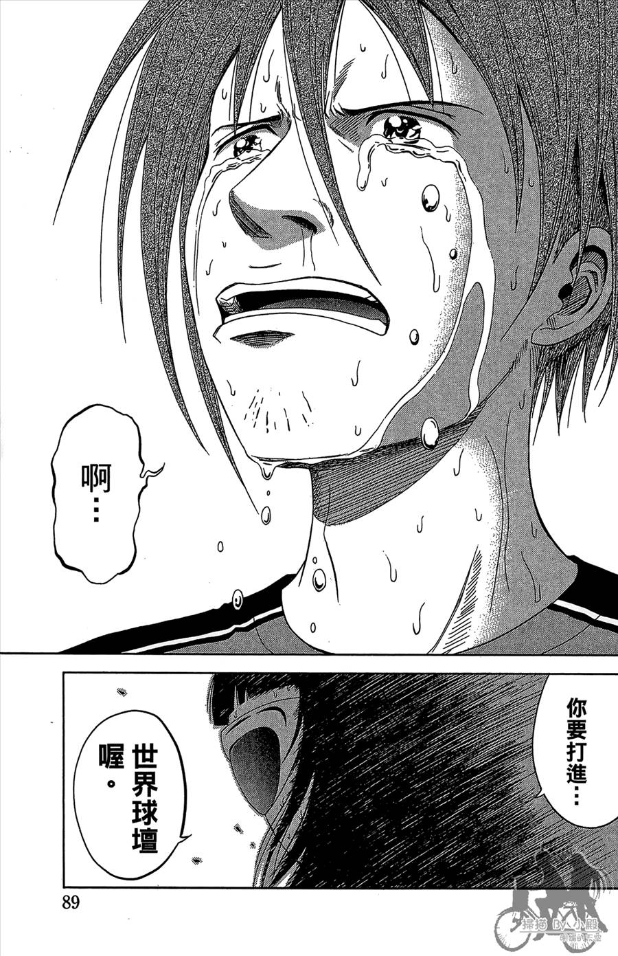 魔法足球 第11卷 第90页