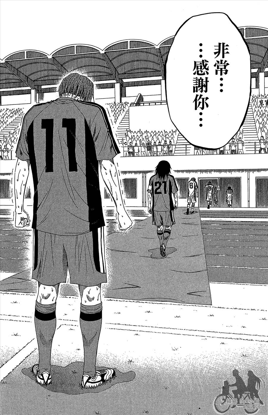 魔法足球 第11卷 第91页