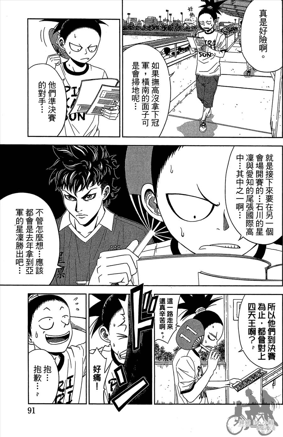 魔法足球 第11卷 第92页