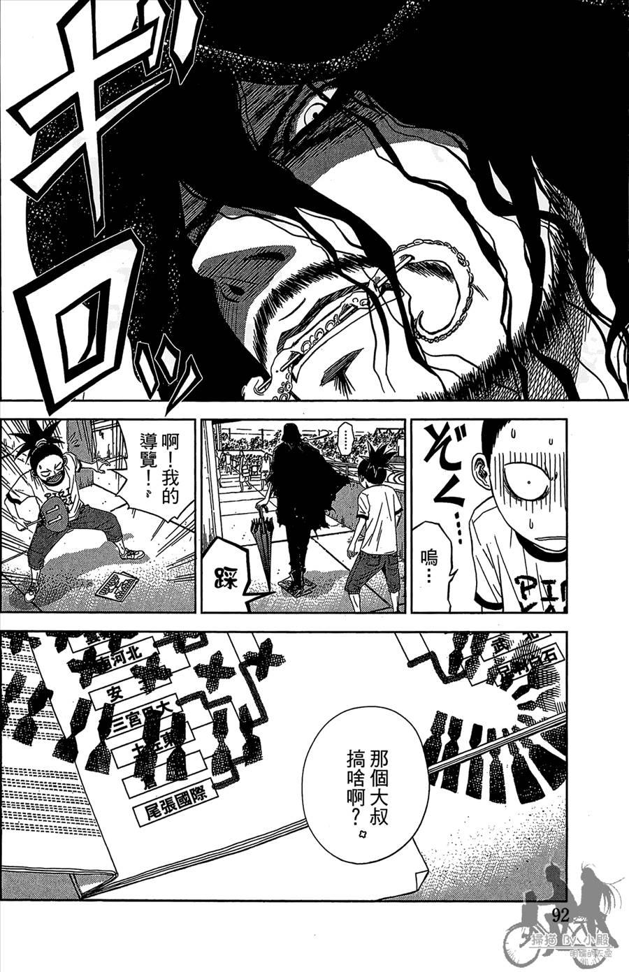 魔法足球 第11卷 第93页