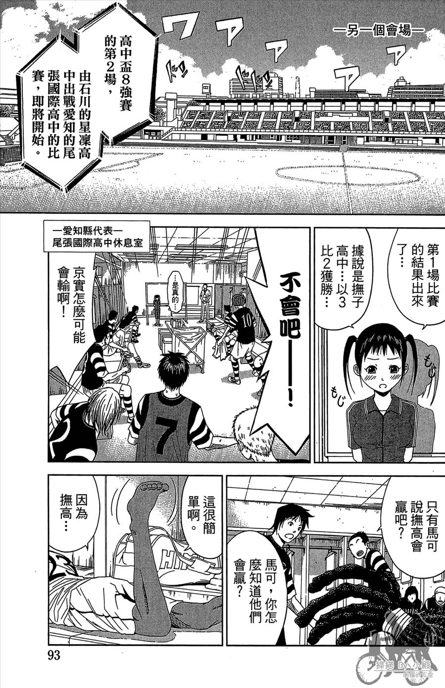 魔法足球 第11卷 第94页