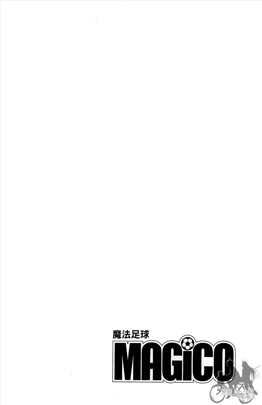 魔法足球 第11卷 第97页