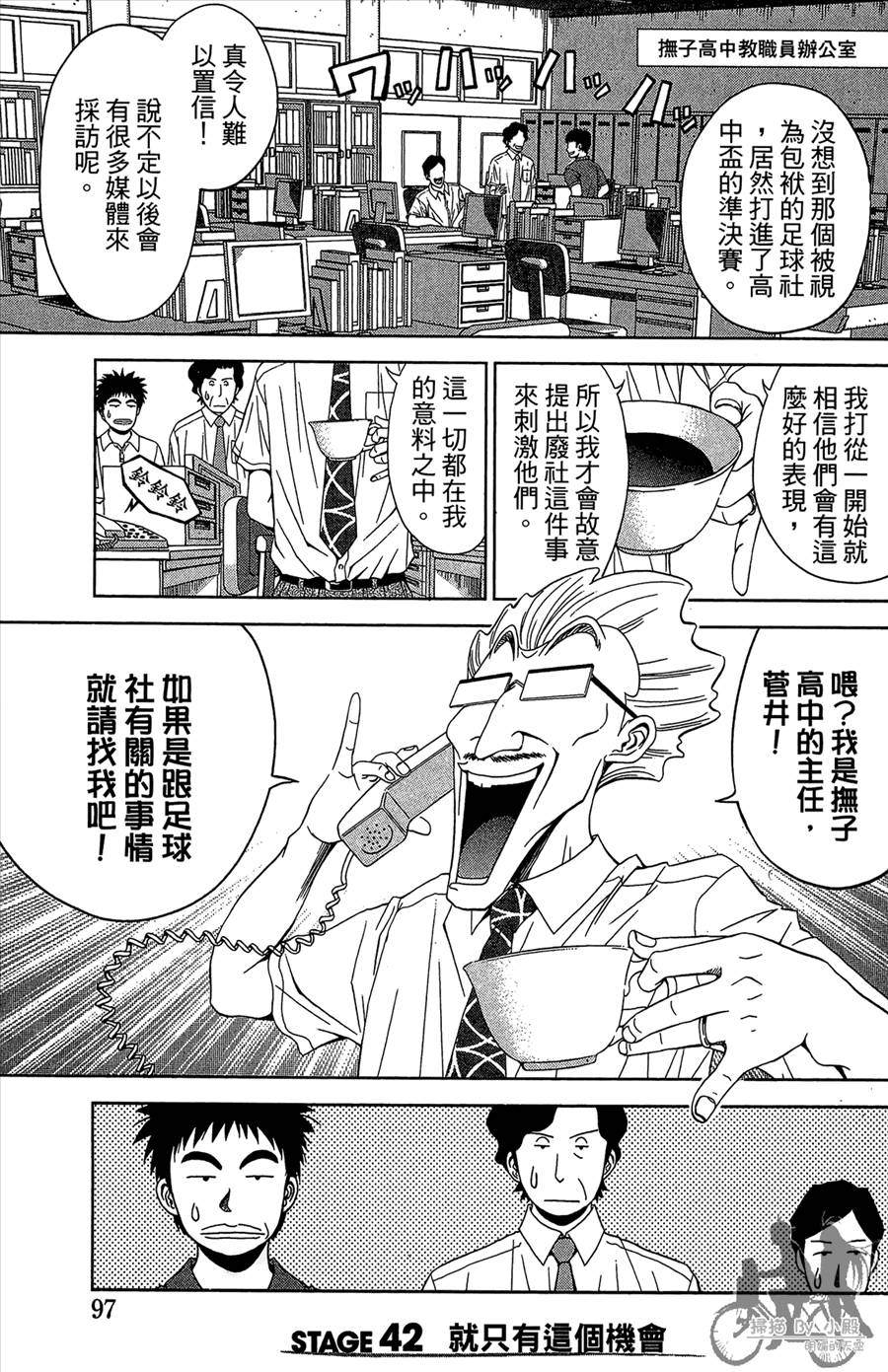 魔法足球 第11卷 第98页