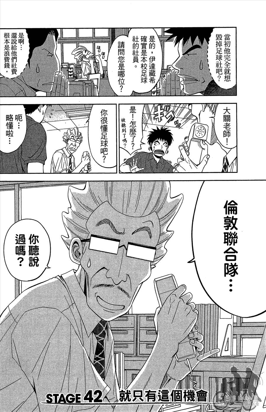 魔法足球 第11卷 第99页