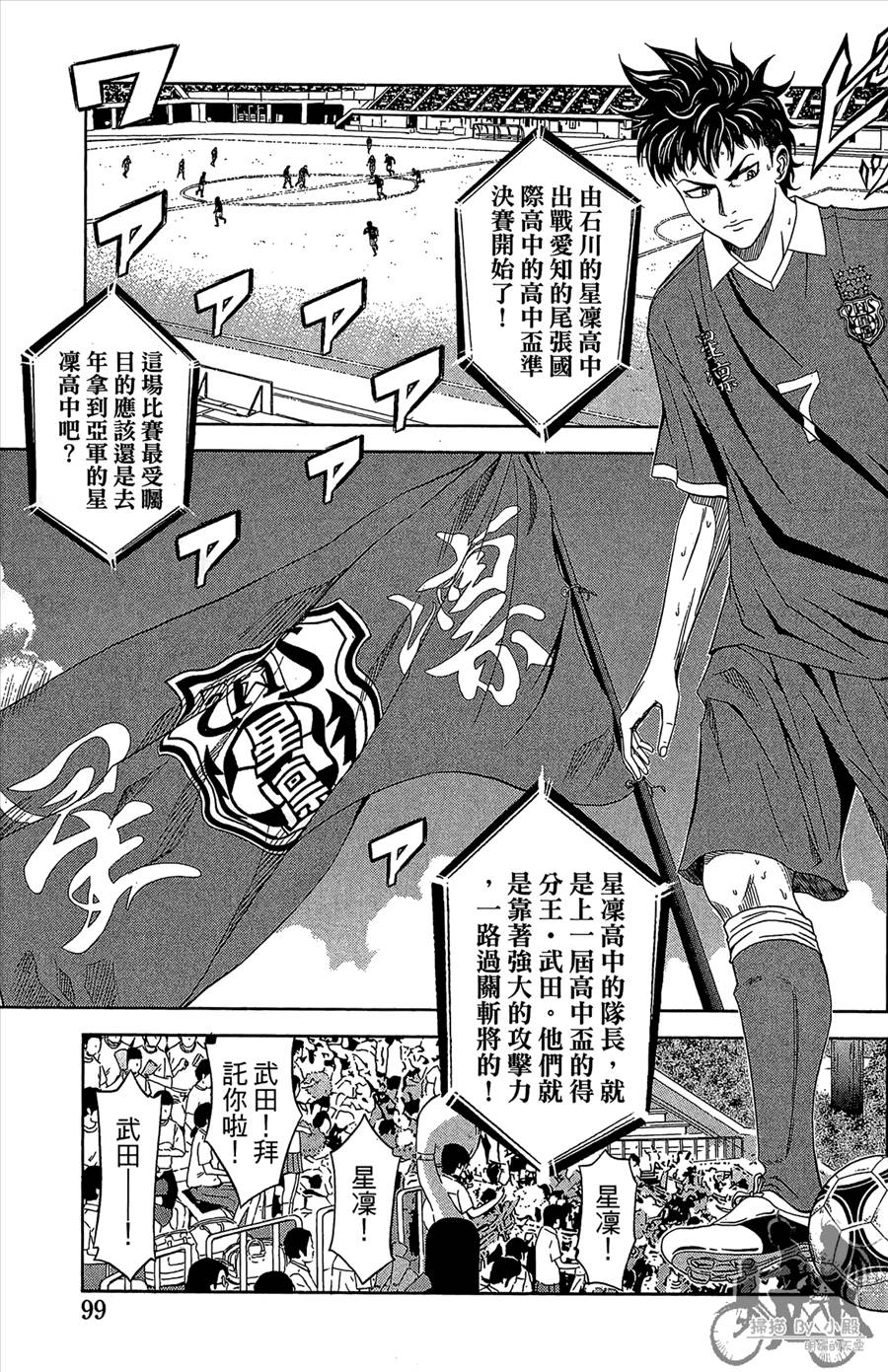 魔法足球 第11卷 第100页