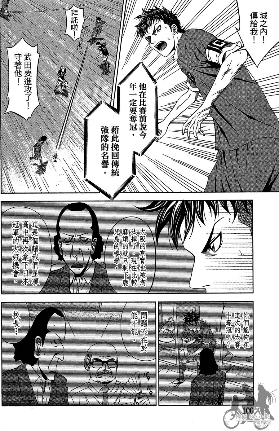 魔法足球 第11卷 第101页