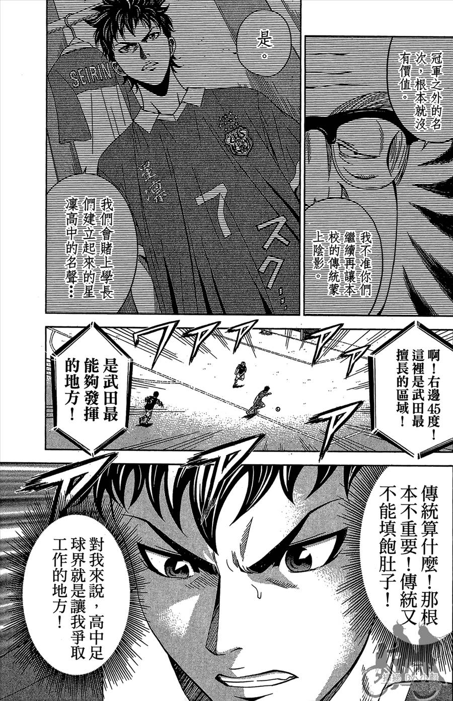 魔法足球 第11卷 第102页