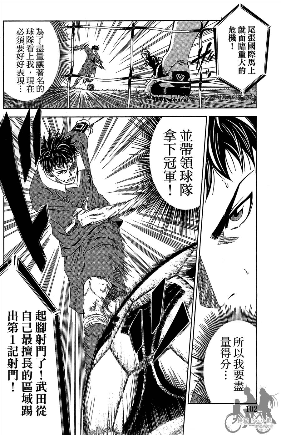 魔法足球 第11卷 第103页